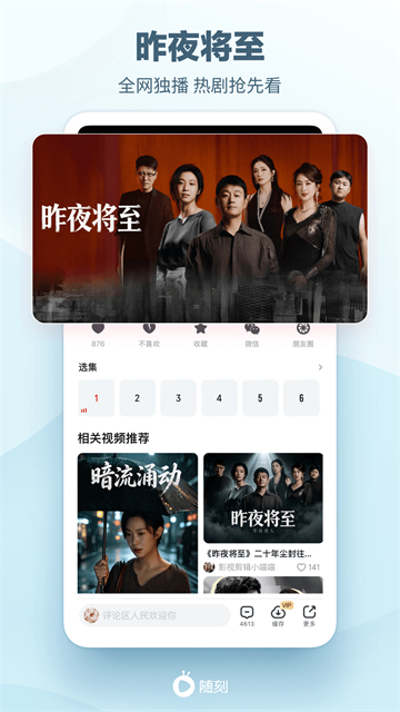 爱奇艺随刻无广告版最新版