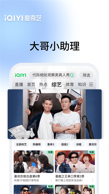 爱奇艺app免费版解锁版