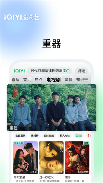 爱奇艺app免费版最新版