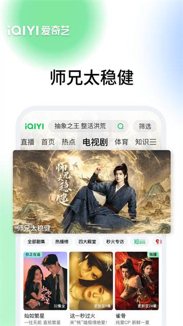 爱奇艺app免费版下载
