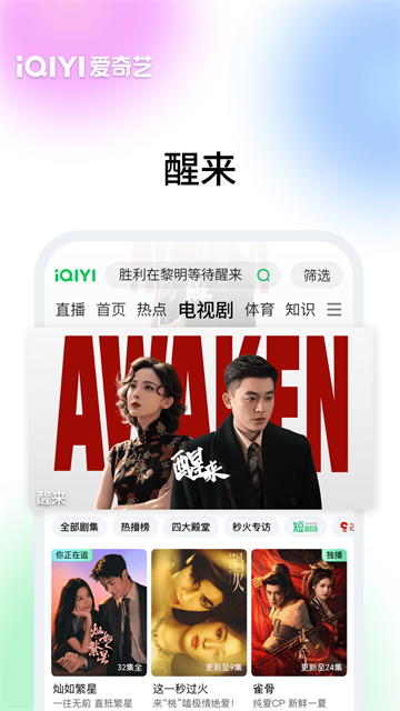 爱奇艺app免费版