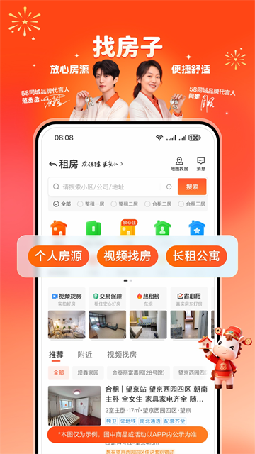 58同城苹果版