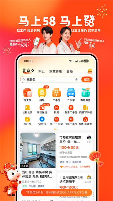 58同城苹果版下载