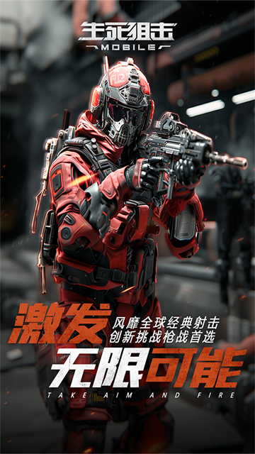 生死狙击破解版解锁版