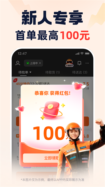 饿了么蜂鸟众包骑士版