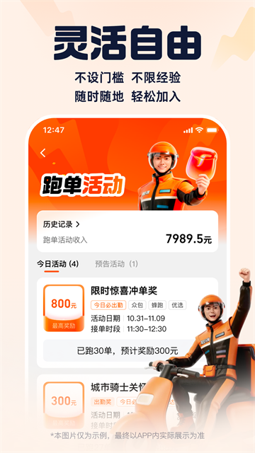 饿了么蜂鸟众包骑士版免费版本
