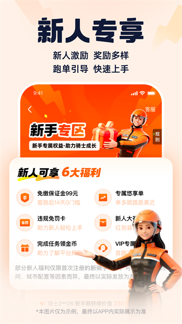 饿了么蜂鸟众包骑士版解锁版