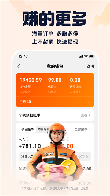 饿了么蜂鸟众包骑士版下载
