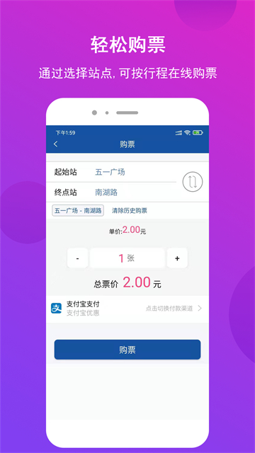 长沙地铁APP解锁版