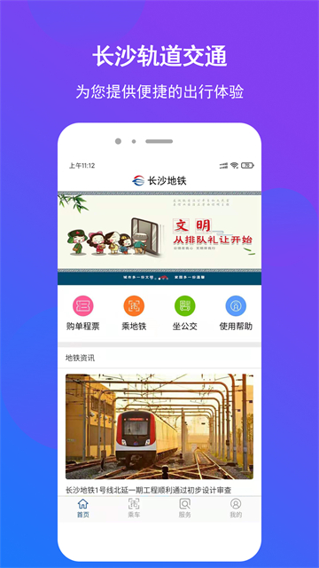 长沙地铁APP最新版