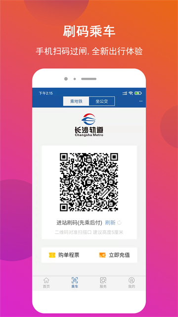 长沙地铁APP下载