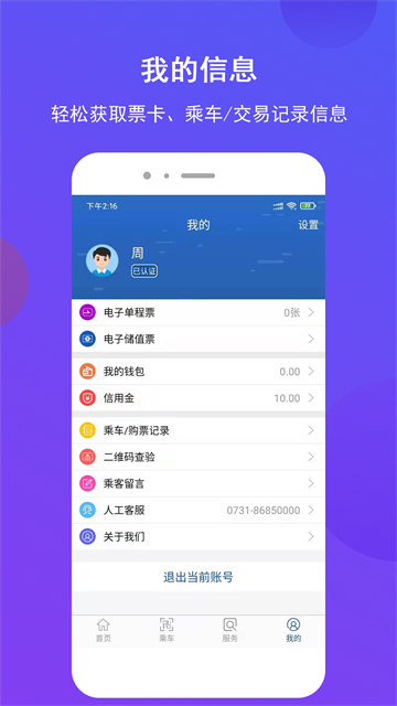 长沙地铁APP