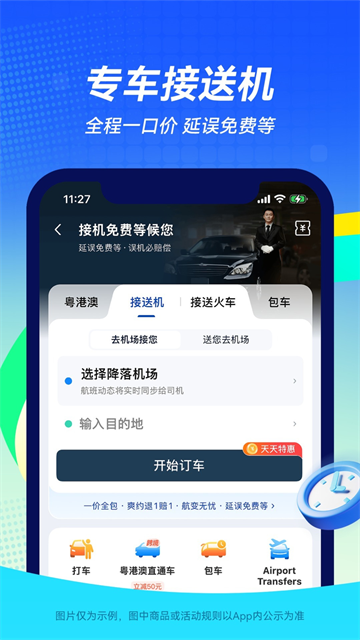 航班管家APP
