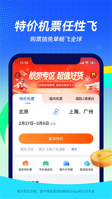 航班管家APP解锁版