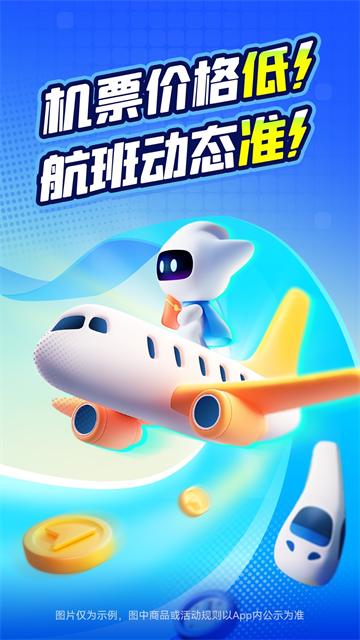 航班管家APP最新版