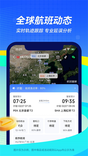 航班管家APP下载