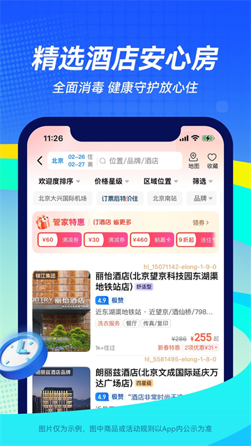 航班管家APP免费版本