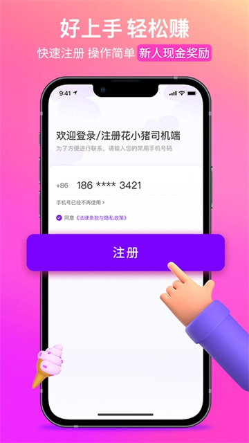 花小猪司机端下载