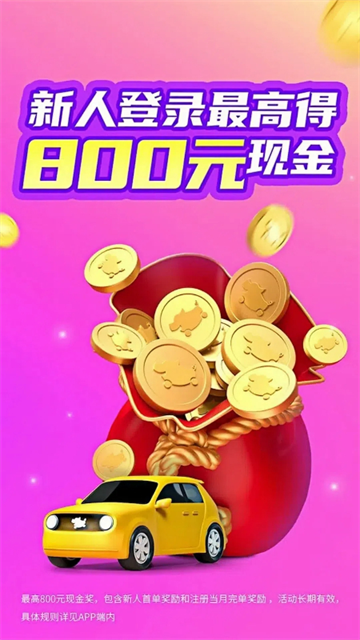 花小猪司机端