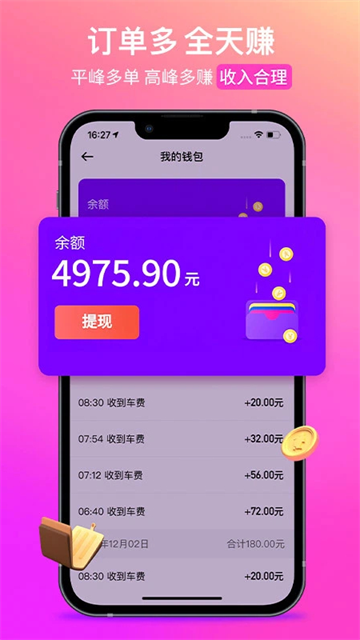花小猪司机端最新版