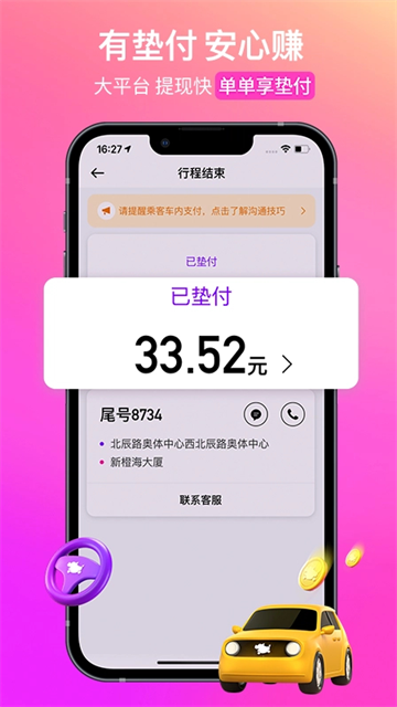 花小猪司机端解锁版