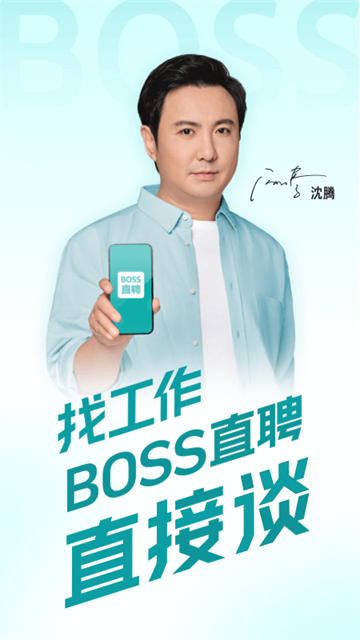 Boss直聘最新版最新版