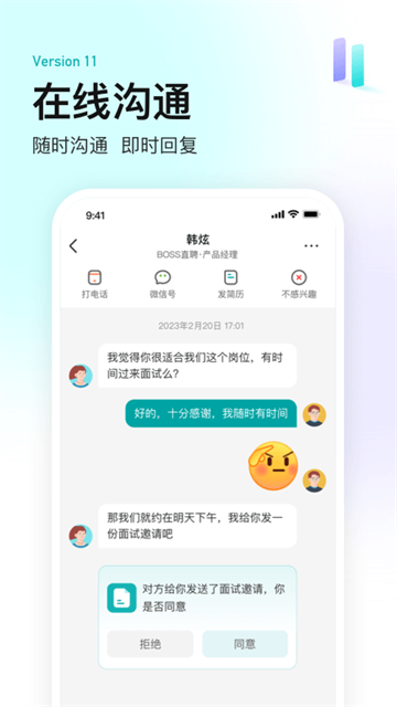 Boss直聘最新版