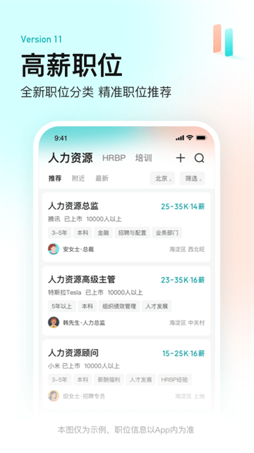Boss直聘最新版免费版本