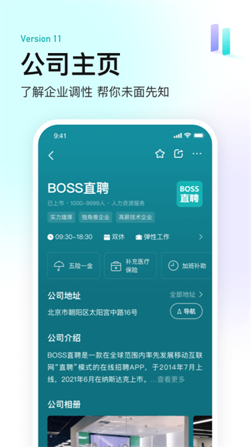 Boss直聘最新版下载