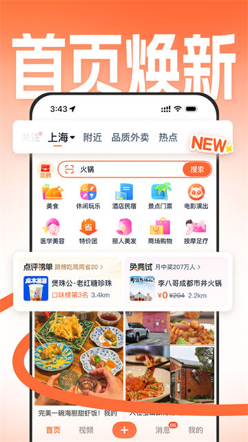 大众点评安卓版解锁版