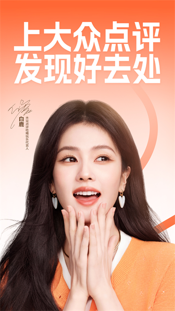 大众点评安卓版