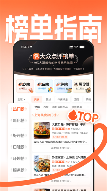大众点评安卓版免费版本
