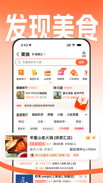 大众点评安卓版下载