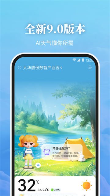 最美天气无广告破解版最新版
