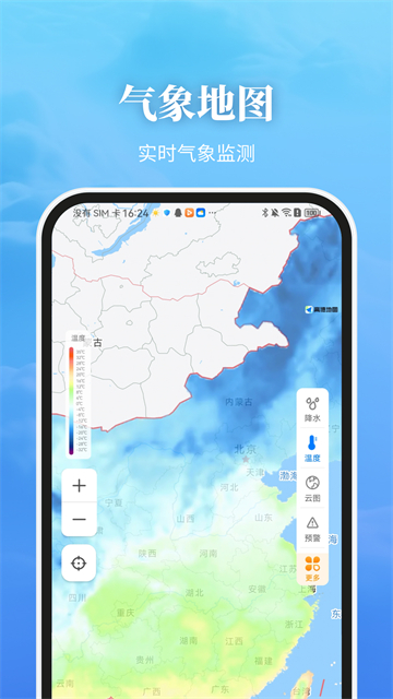 最美天气无广告破解版