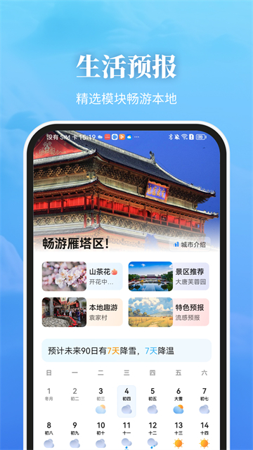 最美天气无广告破解版免费版本