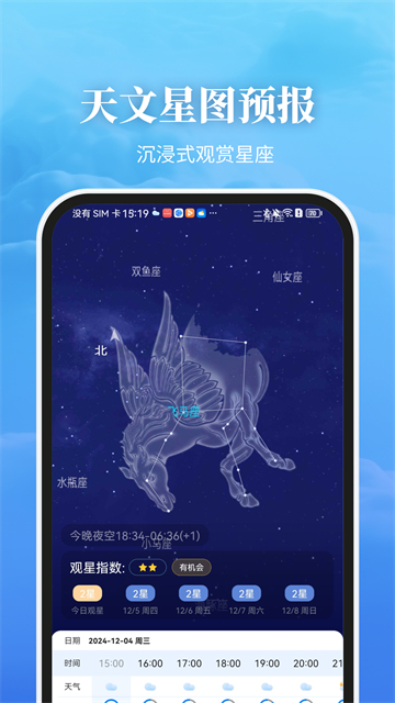 最美天气无广告破解版下载