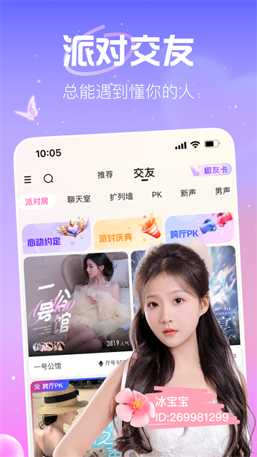 花椒直播APP下载