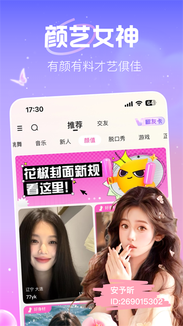 花椒直播APP解锁版