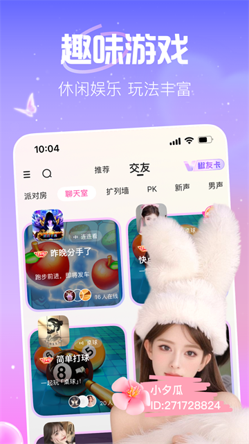 花椒直播APP最新版