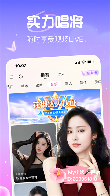 花椒直播2023最新版免费版本