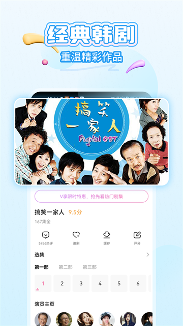 韩剧TV免广告版