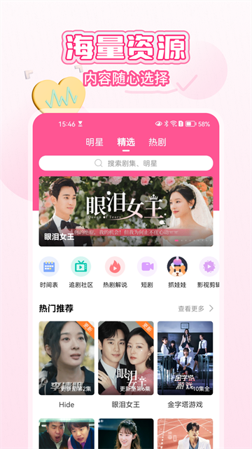 韩剧TV免广告版最新版
