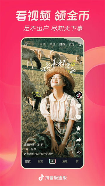 抖音极速版免费版本