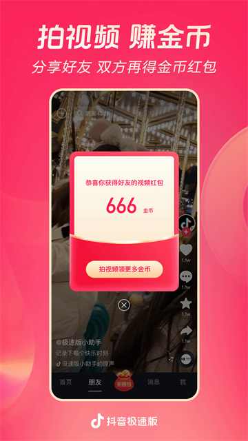 抖音极速版iOS最新版