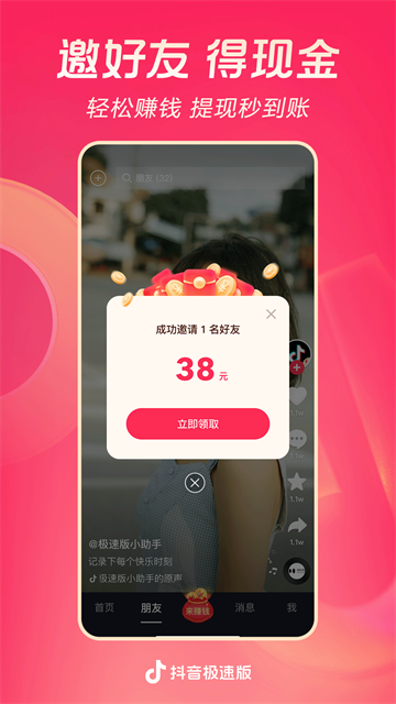 抖音极速版iOS解锁版