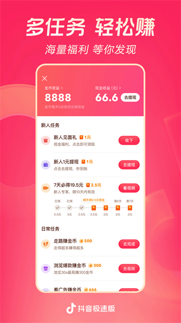 抖音极速版iOS