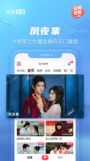 搜狐视频免广告版解锁版