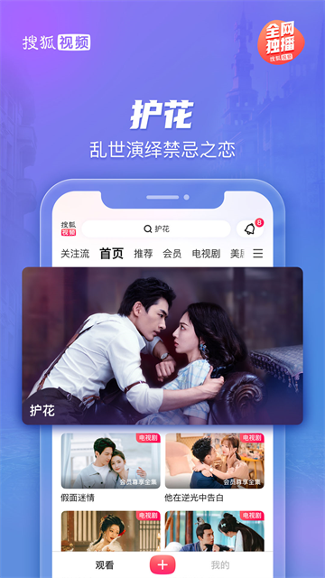 搜狐视频免广告版免费版本