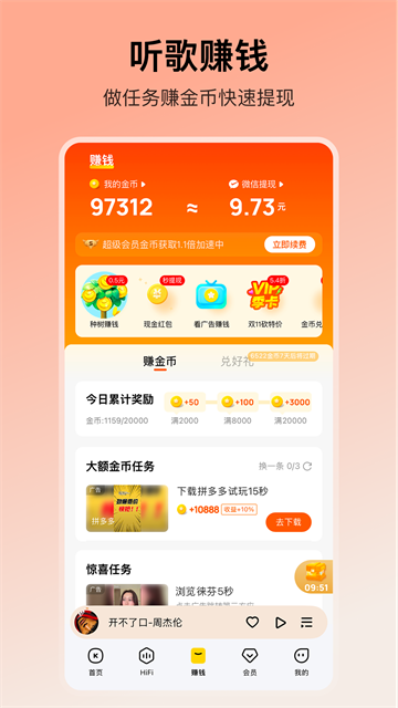 酷我音乐破解版解锁版